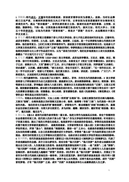 明清古文学史复习资料