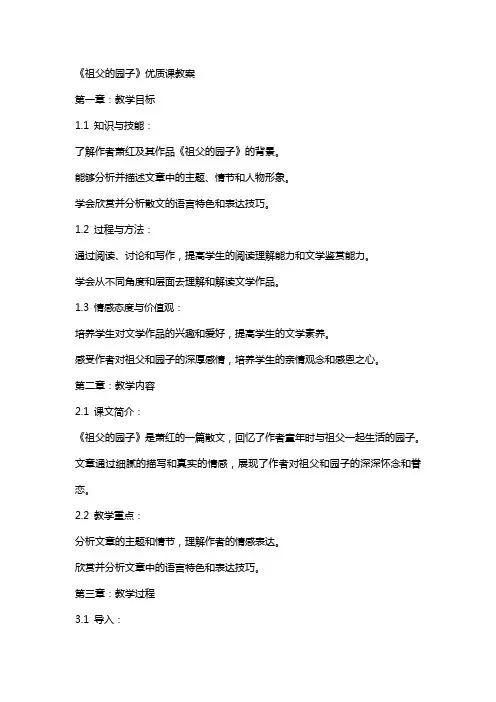 《祖父的园子》课教案