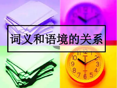 词义和语境ppt