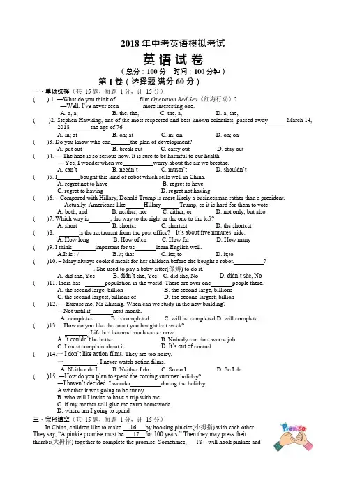 2018年牛津版中考英语模拟试卷(一)含答案(可编辑修改word版)