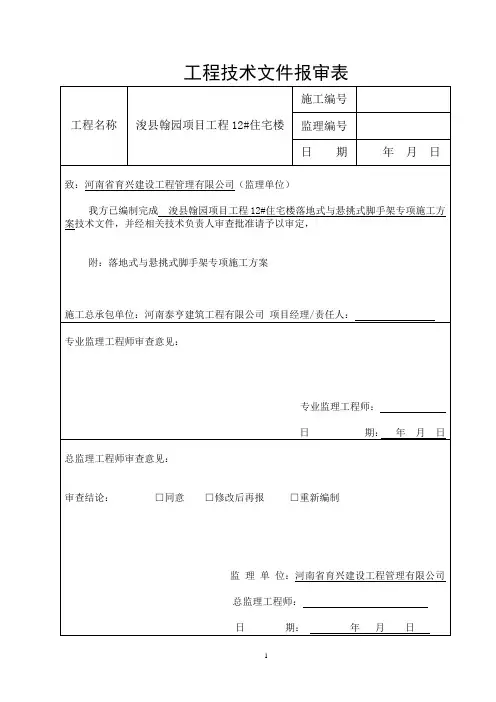 落地式与悬挑脚手架混搭专项施工方案