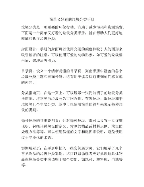 简单又好看的垃圾分类手册