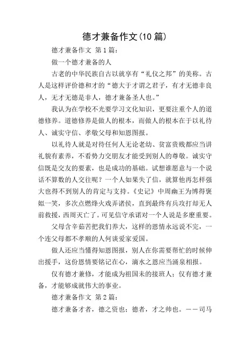 德才兼备作文(10篇)