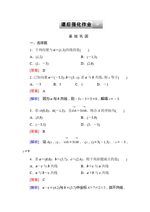 2014《成才之路》高一数学(人教A版)必修4基础巩固：2-3-4 平面向量共线的坐标表示