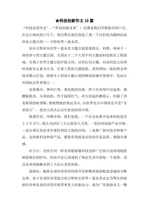 科技创新作文10篇范文精选