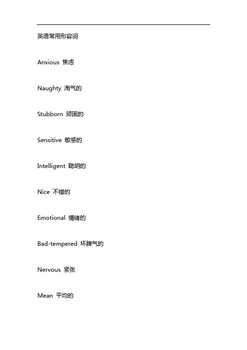 英语常用形容词