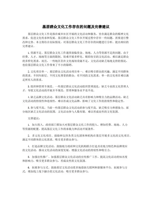 基层群众文化工作存在的问题及完善建议