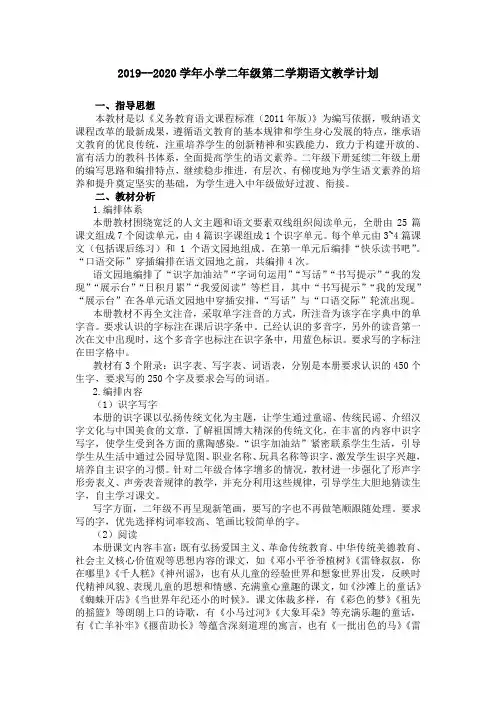 2020年第二学期语文教学计划