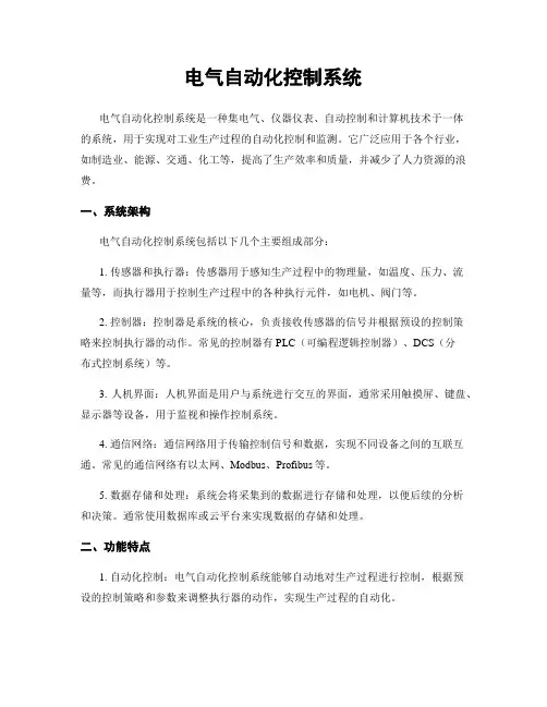 电气自动化控制系统