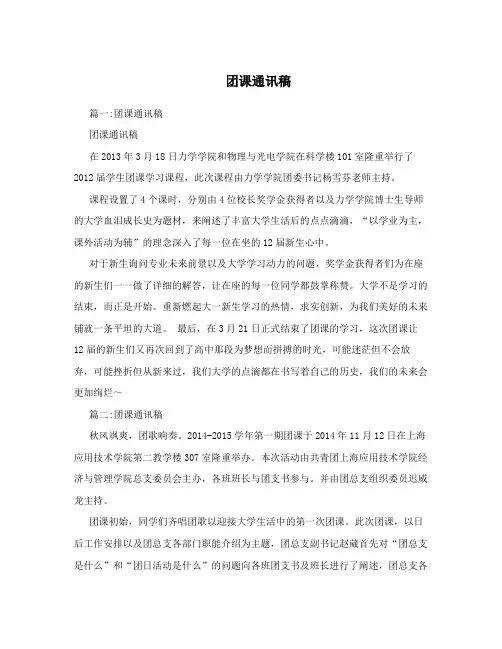 团课通讯稿