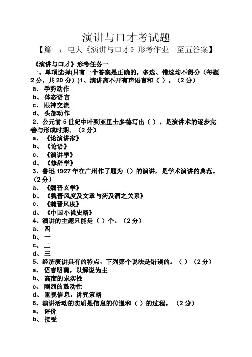 演讲稿之演讲与口才考试题