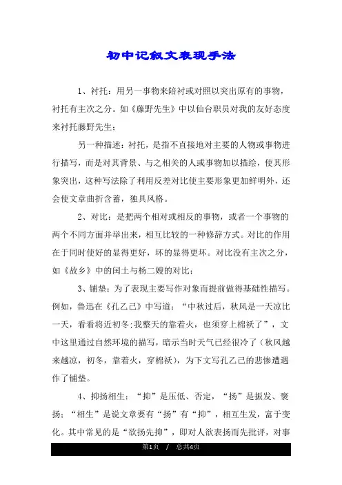 初中记叙文表现手法.doc