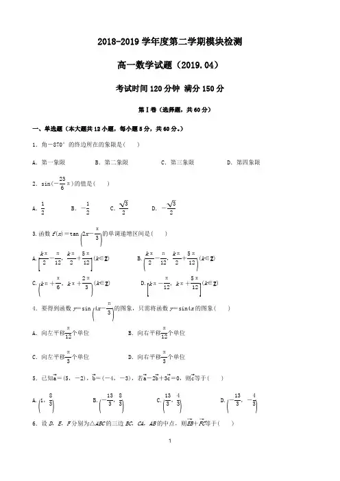山东省济南外国语学校三箭分校2018-2019学年高一下学期期中考试数学试题(PDF版含答案)