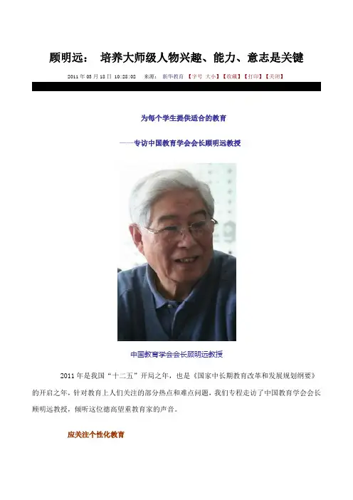 顾明远