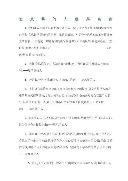 追风筝的人名言