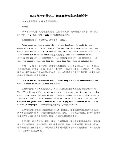 2019年考研英语二翻译真题答案及来源分析