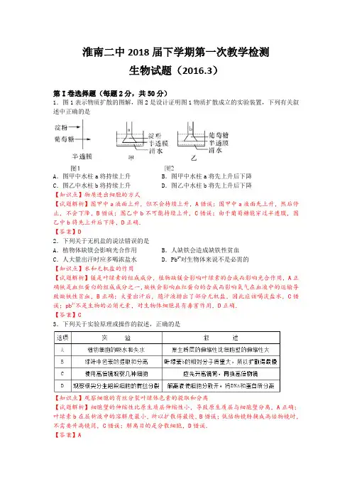 安徽省淮南市第二中学2015-2016学年高一下学期第一次月考生物试题(解析版)
