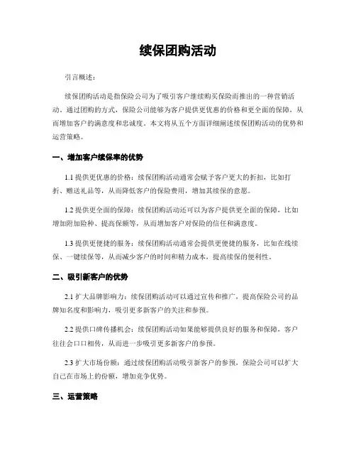 续保团购活动