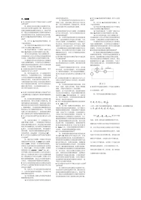 11-059职业技能鉴定指导书继电保护(第二版)中级工 论述