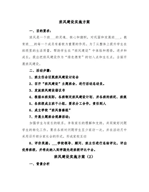 班风建设实施方案（3篇）