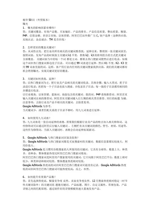 阿里巴巴50问