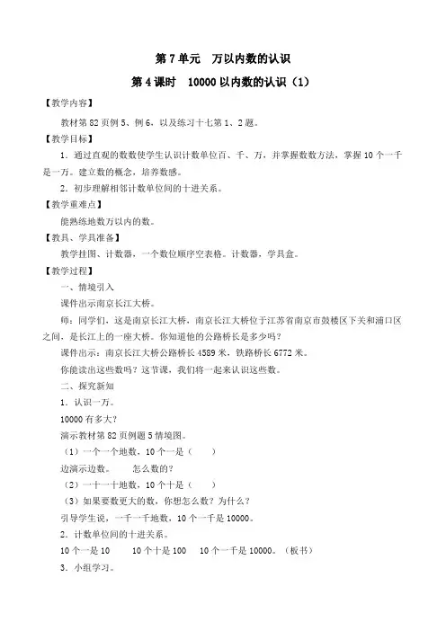 最新人教版二年级数学下册《10000以内数的认识》精品教案