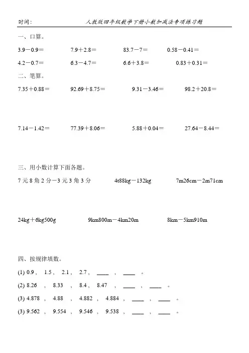 人教版四年级数学下册小数加减法专项练习题1