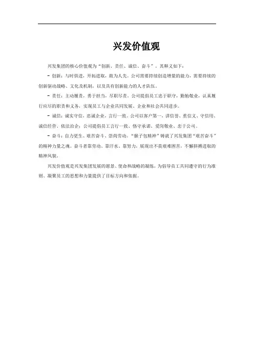兴发价值观