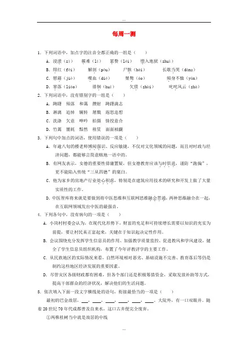 人教版精编高中语文每日一题每周一测3含解析