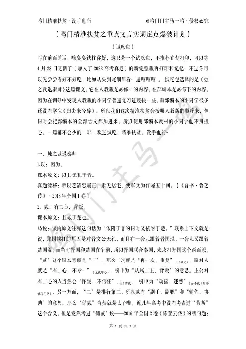 文言实词精准爆破之《烛之武退秦师》