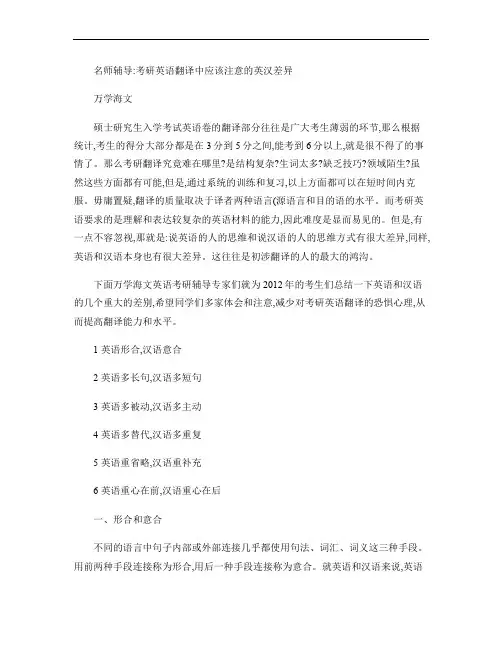名师辅导：考研英语翻译中应该注意的英汉差异.