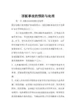 顶板事故的预防及处理