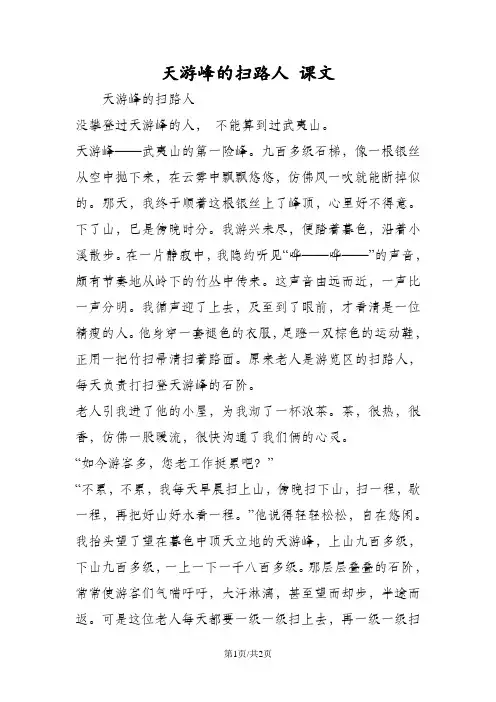 天游峰的扫路人 课文