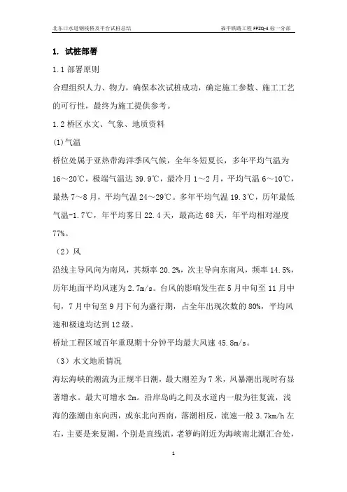 管桩试桩总结