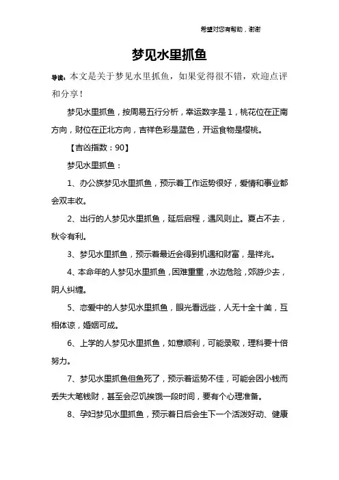 梦见水里抓鱼