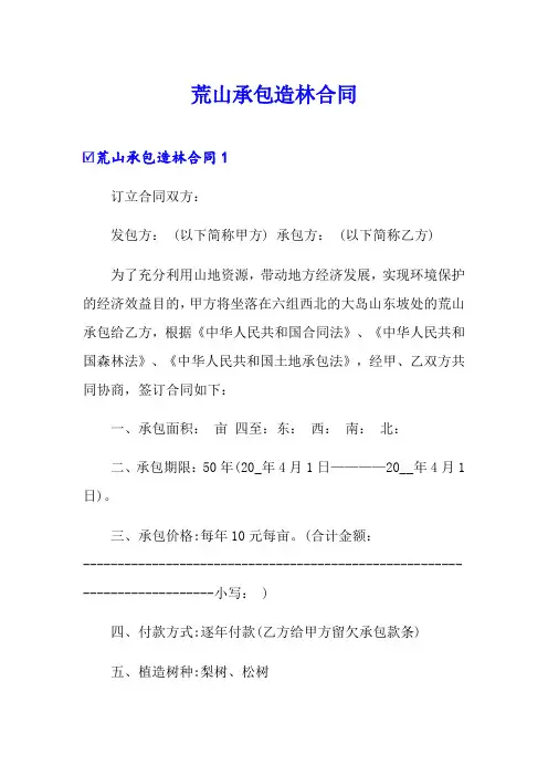 荒山承包造林合同