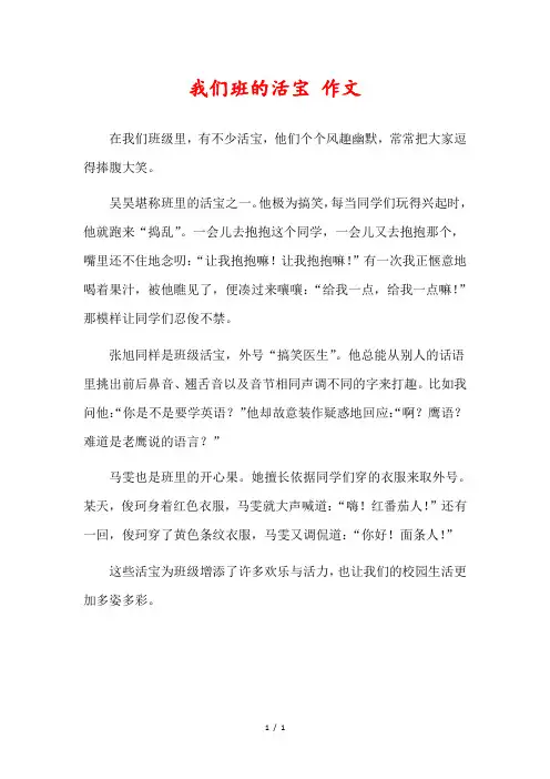 我们班的活宝作文350字的呀