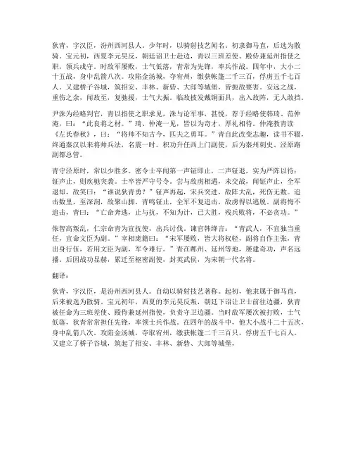 狄青文言文原文及翻译