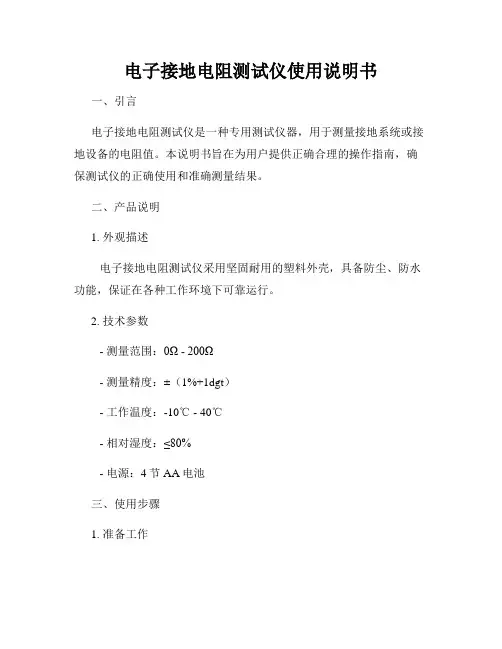 电子接地电阻测试仪使用说明书