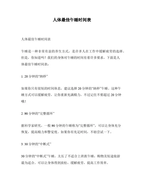 人体最佳午睡时间表