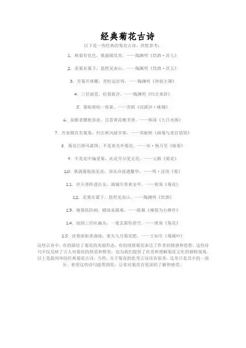 经典菊花古诗