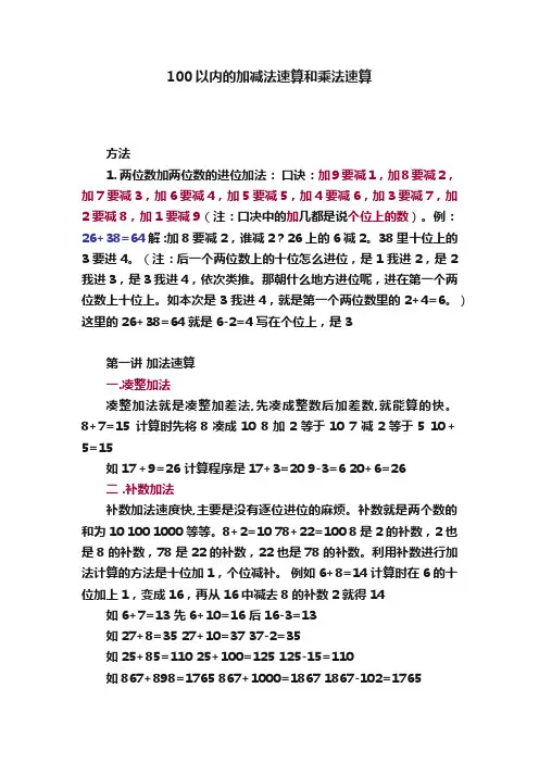 100以内的加减法速算和乘法速算