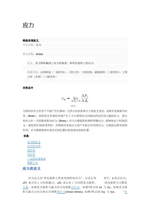 应力
