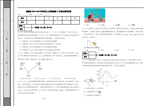 福建省2022-2023学年高三上学期物理12月联合测评试卷