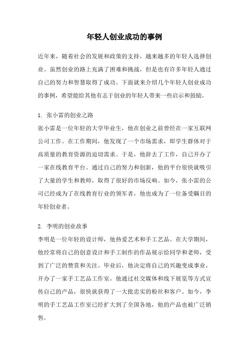 年轻人创业成功的事例