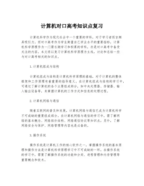 计算机对口高考知识点复习