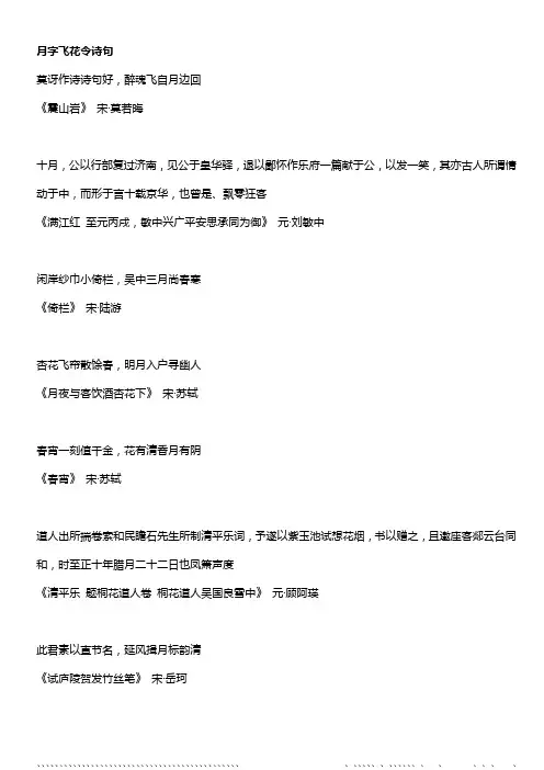 月字飞花令诗句