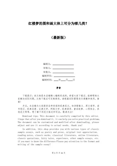 红楼梦的图和画大体上可分为哪几类？