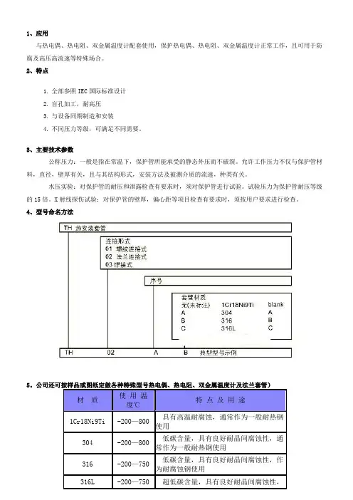 温度计套管选型