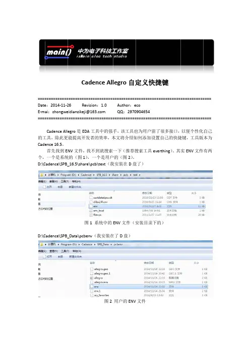 Cadence Allegro自定义快捷键【中为电子科技工作室】